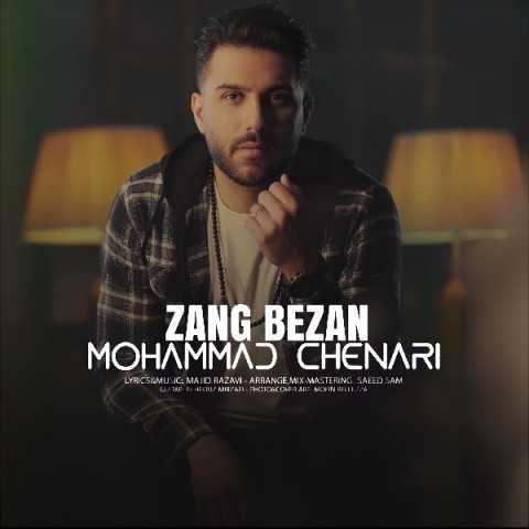 دانلود آهنگ محمد چناری زنگ بزن دانلود آهنگ محمد چناری زنگ بزن
